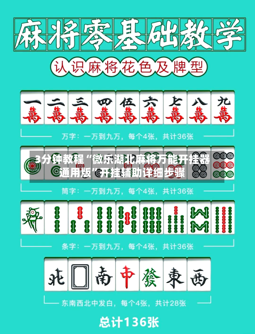 3分钟教程“微乐湖北麻将万能开挂器通用版”开挂辅助详细步骤-第3张图片