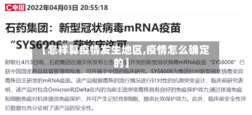 【怎样算疫情发生地区,疫情怎么确定的】-第3张图片