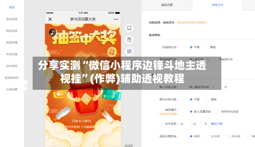 分享实测“微信小程序边锋斗地主透视挂”(作弊)辅助透视教程-第2张图片
