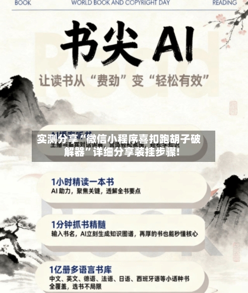 实测分享“微信小程序喜扣跑胡子破解器”详细分享装挂步骤!-第3张图片