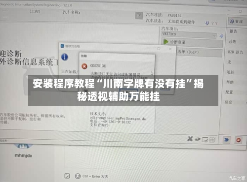 安装程序教程“川南字牌有没有挂	”揭秘透视辅助万能挂-第3张图片