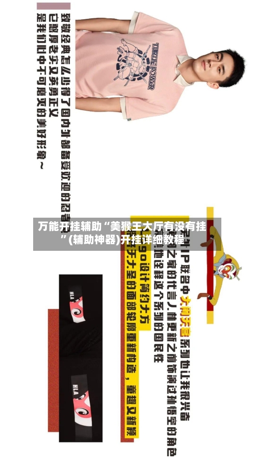 万能开挂辅助“美猴王大厅有没有挂”(辅助神器)开挂详细教程-第2张图片