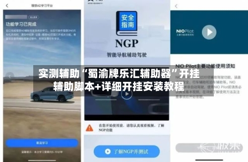 实测辅助“蜀渝牌乐汇辅助器”开挂辅助脚本+详细开挂安装教程-第3张图片