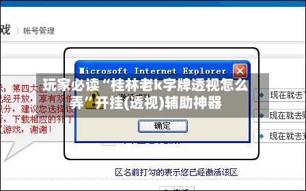 玩家必读“桂林老k字牌透视怎么弄”开挂(透视)辅助神器-第3张图片