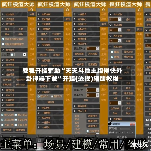 教程开挂辅助“天天斗地主跑得快外卦神器下载	”开挂(透视)辅助教程-第2张图片