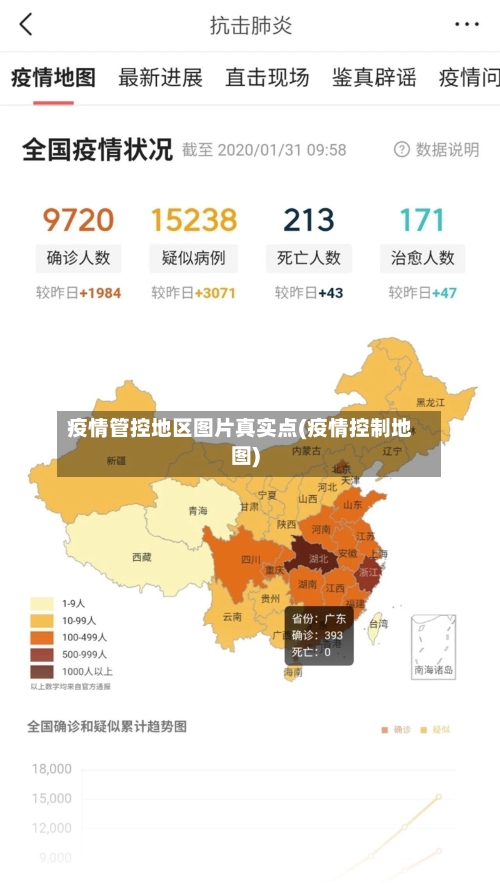 疫情管控地区图片真实点(疫情控制地图)