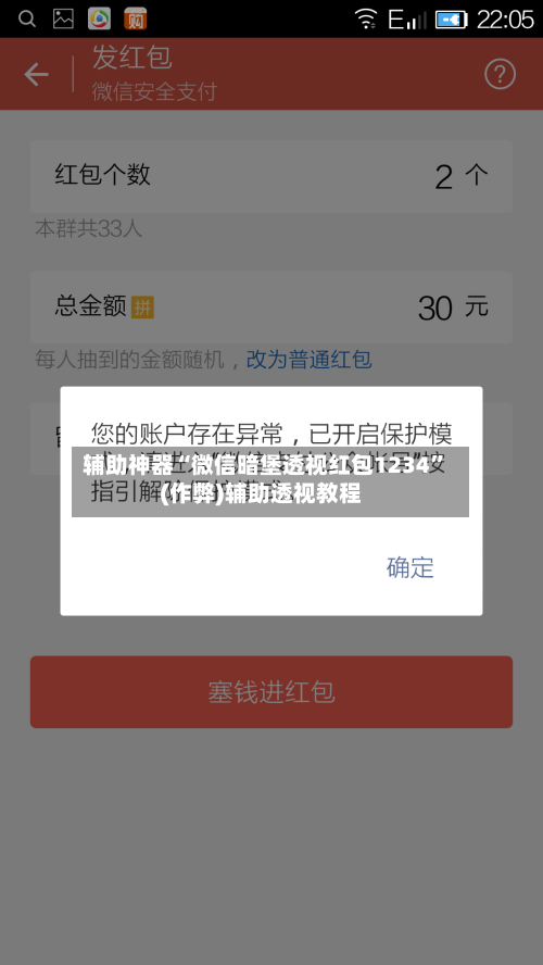 辅助神器“微信暗堡透视红包1234”(作弊)辅助透视教程-第2张图片