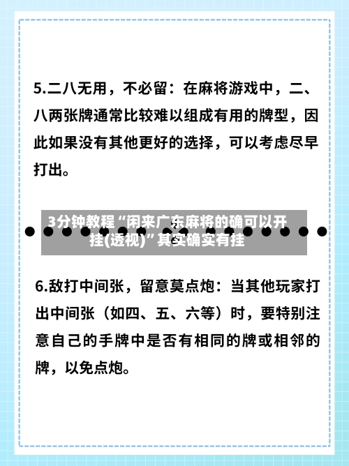 3分钟教程“闲来广东麻将的确可以开挂(透视)”其实确实有挂-第3张图片