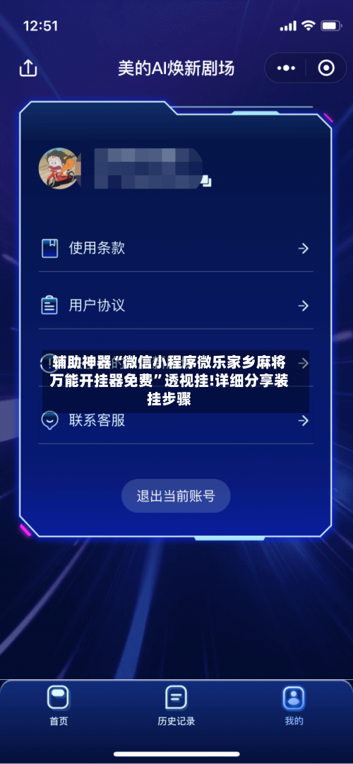 辅助神器“微信小程序微乐家乡麻将万能开挂器免费”透视挂!详细分享装挂步骤