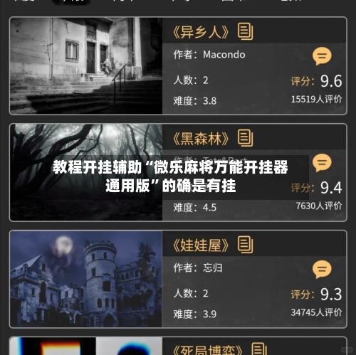教程开挂辅助“微乐麻将万能开挂器通用版”的确是有挂