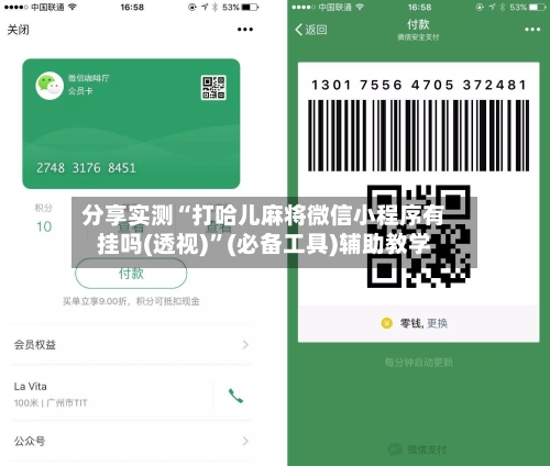 分享实测“打哈儿麻将微信小程序有挂吗(透视)	”(必备工具)辅助教学-第2张图片