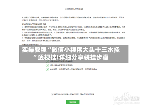 实操教程“微信小程序大头十三水挂”透视挂!详细分享装挂步骤