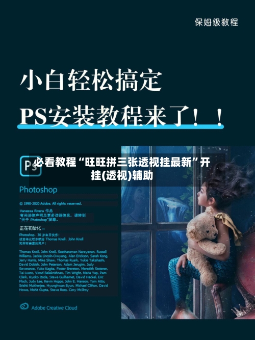 必看教程“旺旺拼三张透视挂最新”开挂(透视)辅助