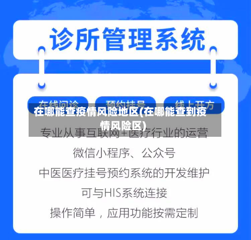 在哪能查疫情风险地区(在哪能查到疫情风险区)-第3张图片