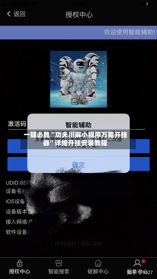 一键必胜“功夫川麻小程序万能开挂器”详细开挂安装教程