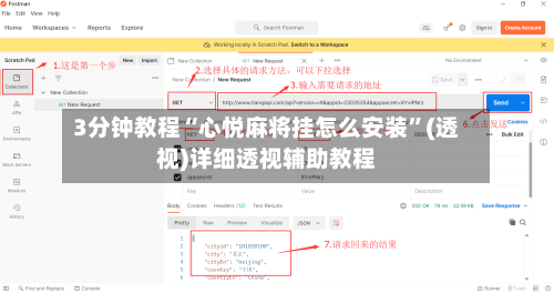 3分钟教程“心悦麻将挂怎么安装”(透视)详细透视辅助教程-第2张图片