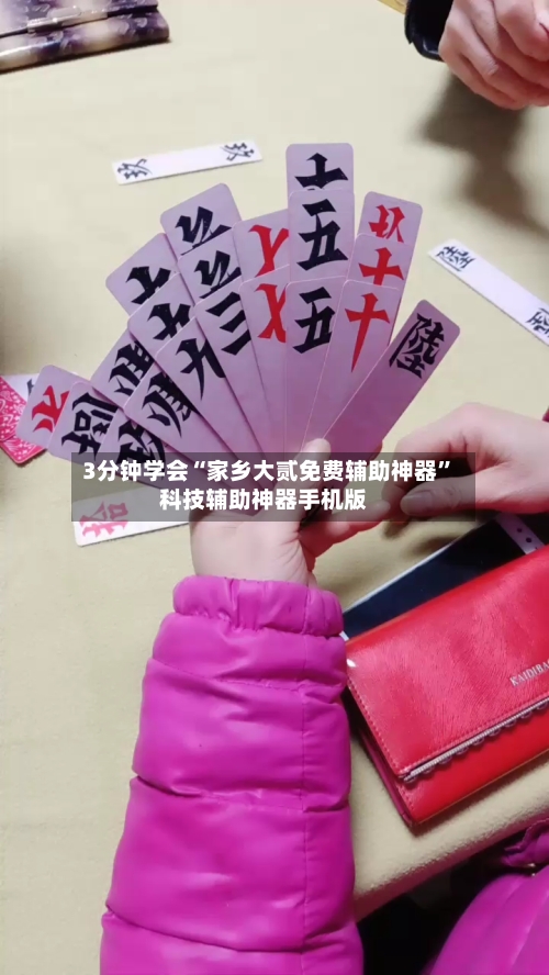 3分钟学会“家乡大贰免费辅助神器”科技辅助神器手机版-第2张图片