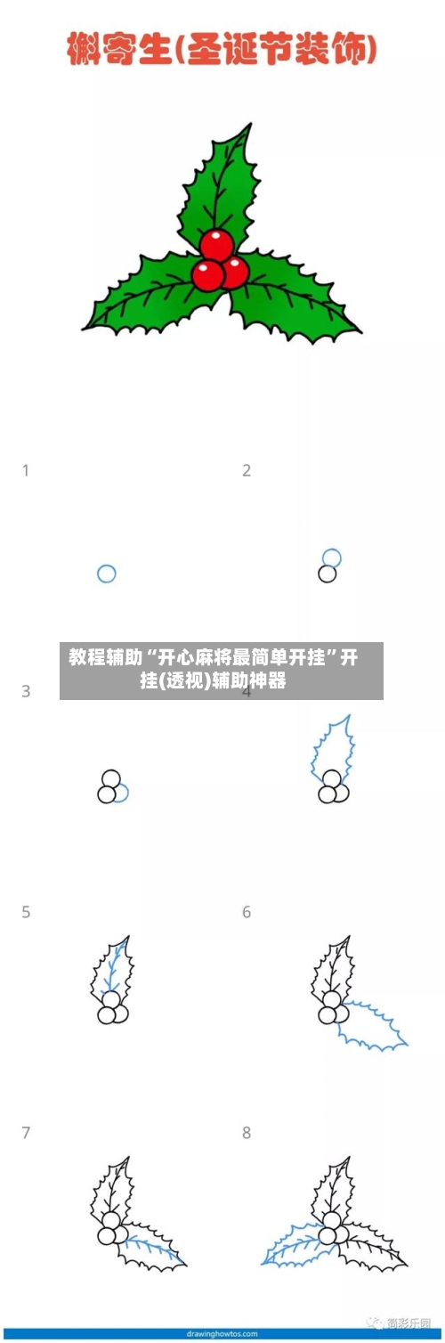 教程辅助“开心麻将最简单开挂”开挂(透视)辅助神器-第2张图片