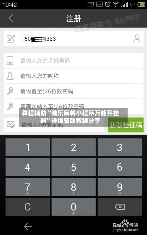 教程辅助“微乐麻将小程序万能开挂器”详细辅助教程分享-第3张图片