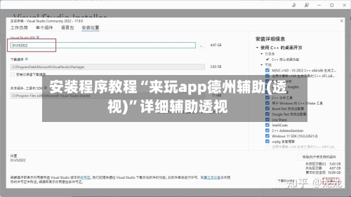 安装程序教程“来玩app德州辅助(透视)”详细辅助透视-第2张图片