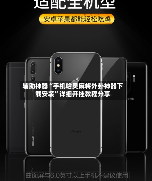 辅助神器“手机哈灵麻将外卦神器下载安装	”详细开挂教程分享-第2张图片