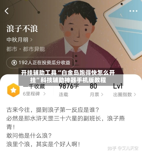 开挂辅助工具“白金岛跑得快怎么开挂”科技辅助神器手机版教程-第2张图片