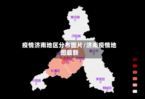 疫情济南地区分布图片/济南疫情地图最新-第2张图片