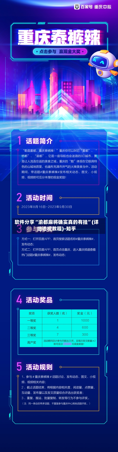 软件分享“渝都麻将确实真的有挂”(详细透视教程)-知乎-第1张图片