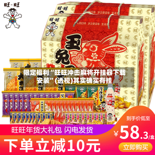 限定福利“旺旺冲击麻将开挂器下载安装”(透视)其实确实有挂-第2张图片