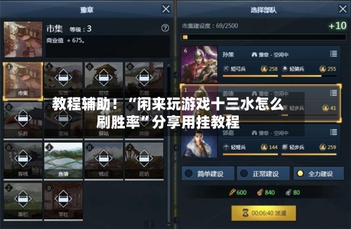 教程辅助！“闲来玩游戏十三水怎么刷胜率”分享用挂教程