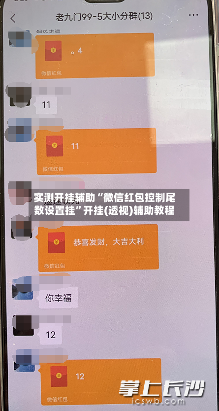 实测开挂辅助“微信红包控制尾数设置挂”开挂(透视)辅助教程-第2张图片