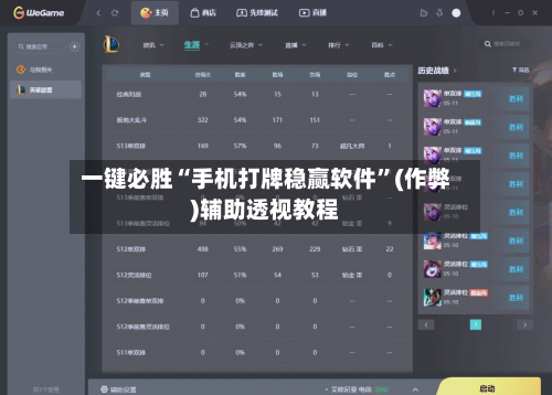 一键必胜“手机打牌稳赢软件”(作弊)辅助透视教程-第2张图片