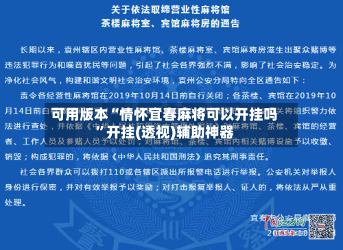 可用版本“情怀宜春麻将可以开挂吗”开挂(透视)辅助神器-第3张图片