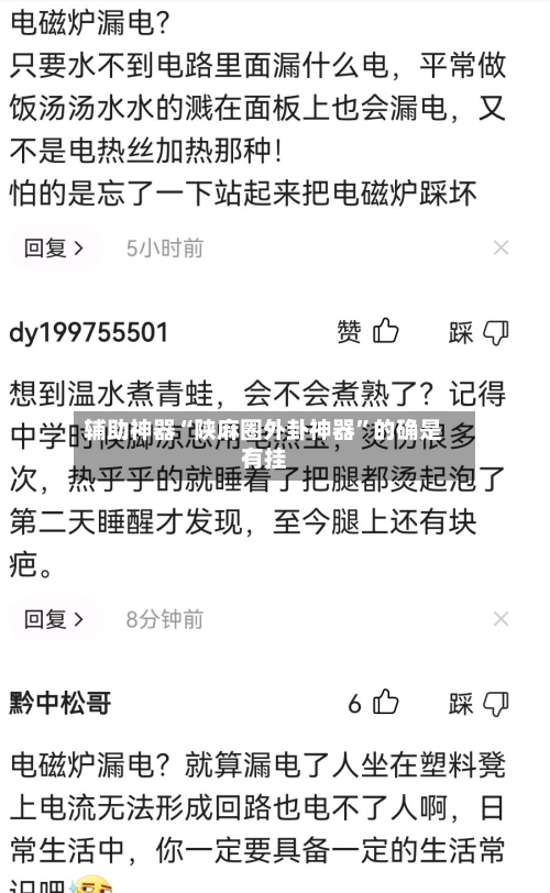 辅助神器“陕麻圈外卦神器”的确是有挂-第2张图片