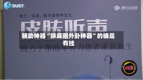 辅助神器“陕麻圈外卦神器”的确是有挂-第3张图片