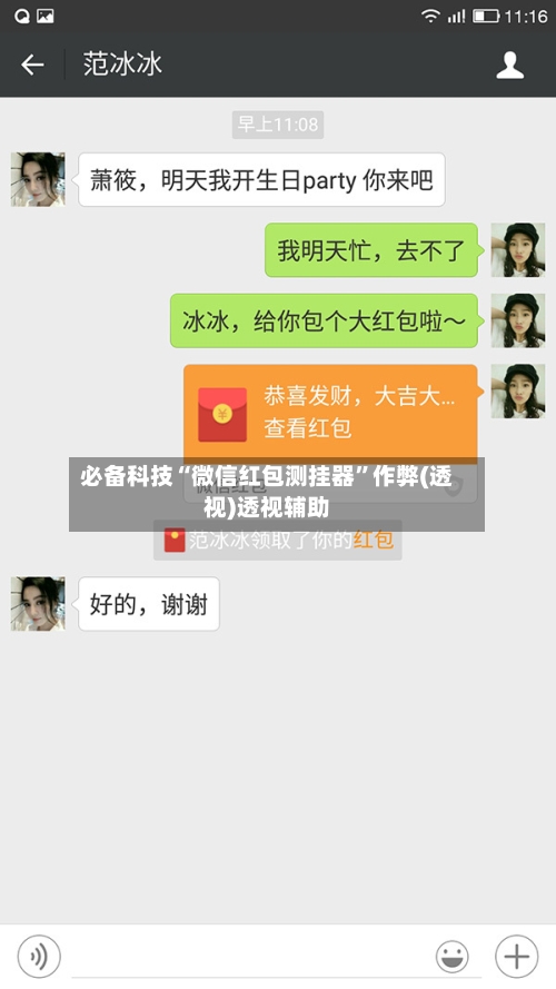 必备科技“微信红包测挂器”作弊(透视)透视辅助