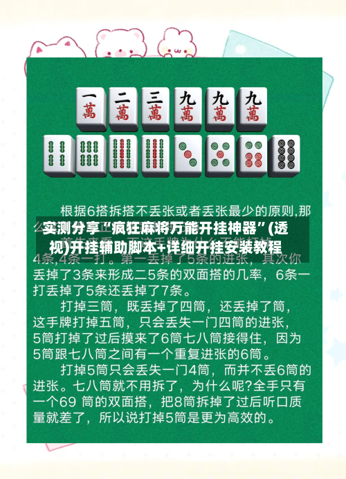 实测分享“疯狂麻将万能开挂神器”(透视)开挂辅助脚本+详细开挂安装教程-第2张图片