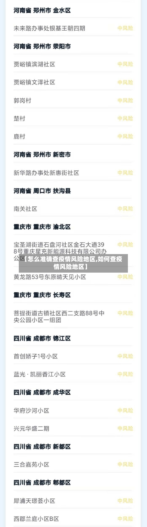 【怎么准确查疫情风险地区,如何查疫情风险地区】-第2张图片