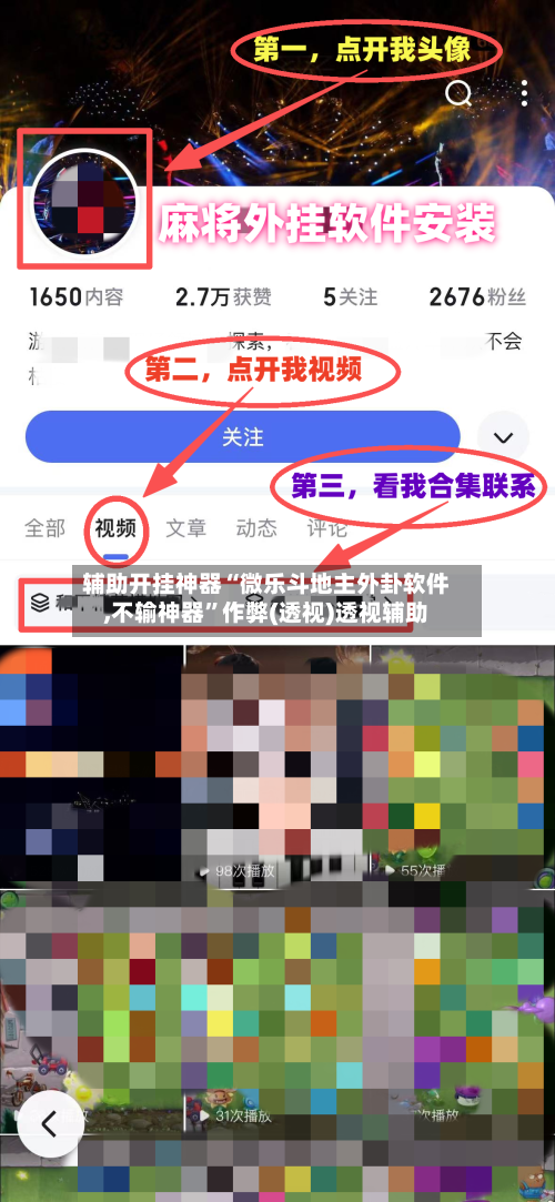 辅助开挂神器“微乐斗地主外卦软件,不输神器”作弊(透视)透视辅助