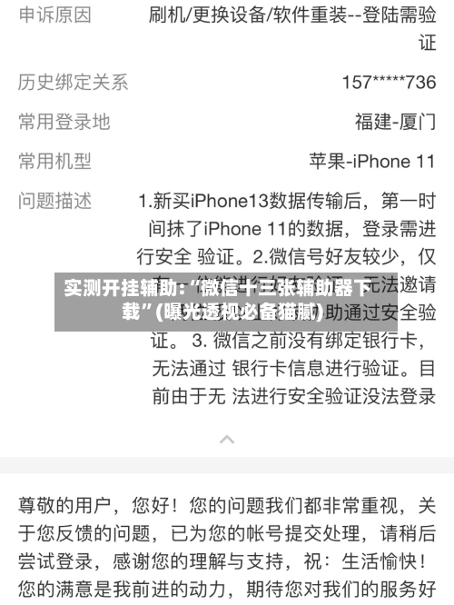 实测开挂辅助:“微信十三张辅助器下载”(曝光透视必备猫腻)-第2张图片