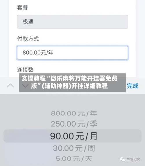 实操教程“微乐麻将万能开挂器免费版	”(辅助神器)开挂详细教程-第2张图片