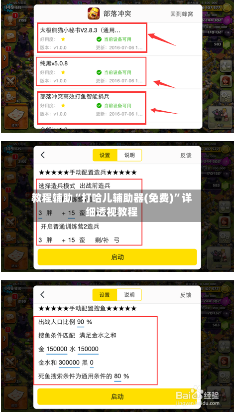教程辅助“打哈儿辅助器(免费)”详细透视教程