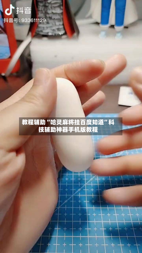教程辅助“哈灵麻将挂百度知道”科技辅助神器手机版教程