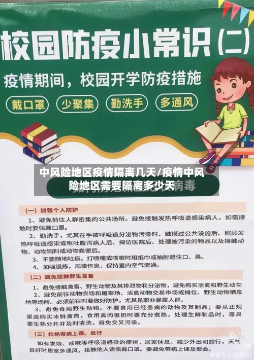 中风险地区疫情隔离几天/疫情中风险地区需要隔离多少天