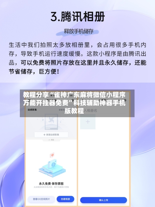 教程分享“雀神广东麻将微信小程序万能开挂器免费”科技辅助神器手机版教程-第3张图片