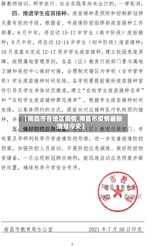 【南昌市各地区疫情,南昌市疫情最新消息今天】-第2张图片