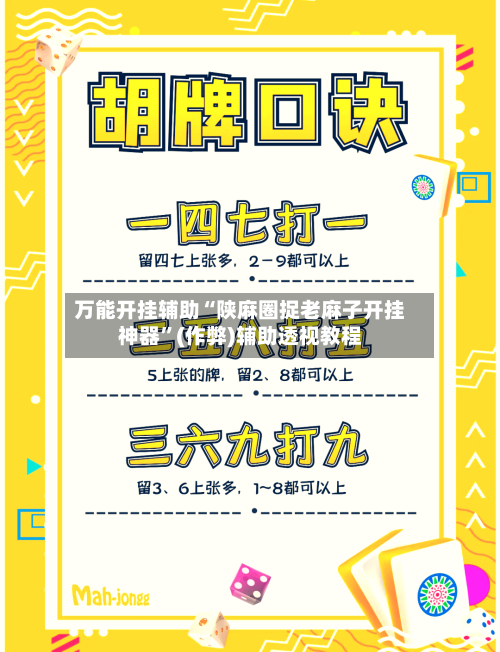 万能开挂辅助“陕麻圈捉老麻子开挂神器”(作弊)辅助透视教程