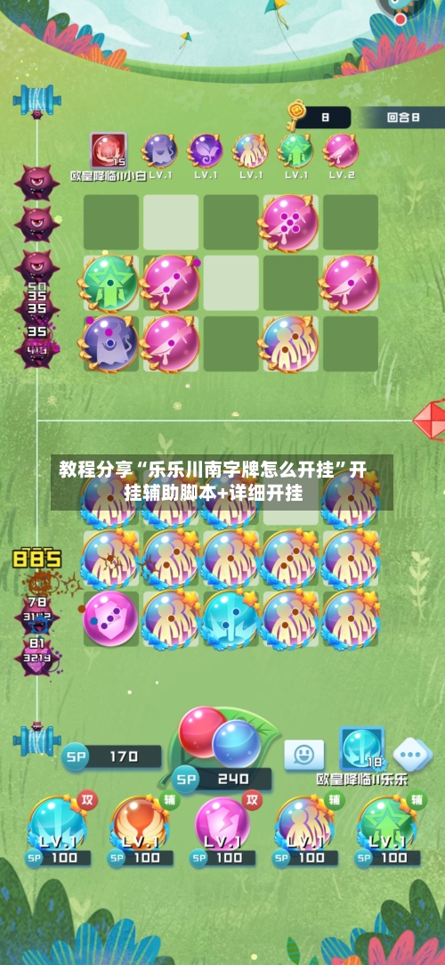 教程分享“乐乐川南字牌怎么开挂	”开挂辅助脚本+详细开挂-第2张图片