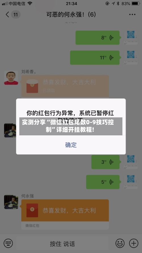 实测分享“微信红包尾数0-9技巧控制	”详细开挂教程!-第2张图片