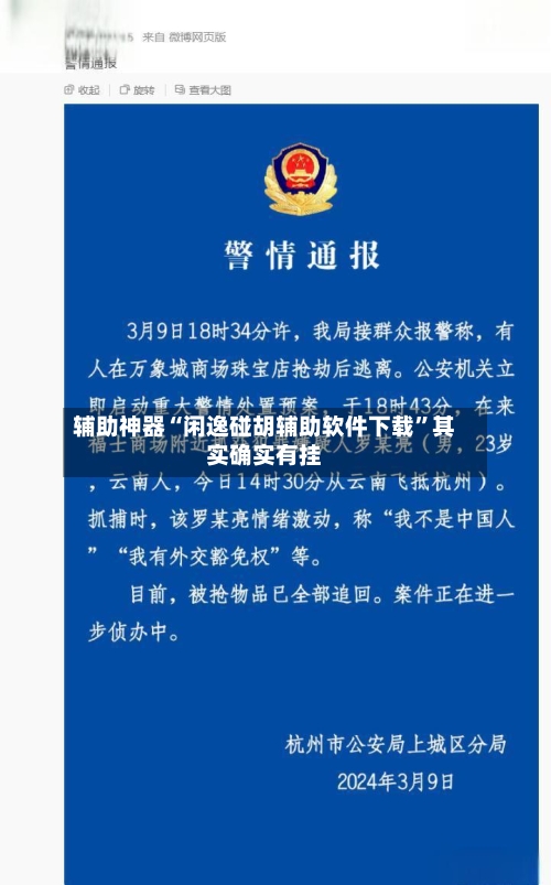 辅助神器“闲逸碰胡辅助软件下载	”其实确实有挂-第2张图片